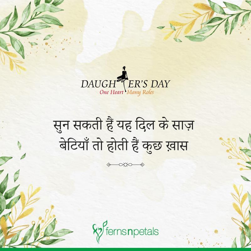 30 Unique Quotes And Messages To Wish Happy Daughters Day Ferns N Petals