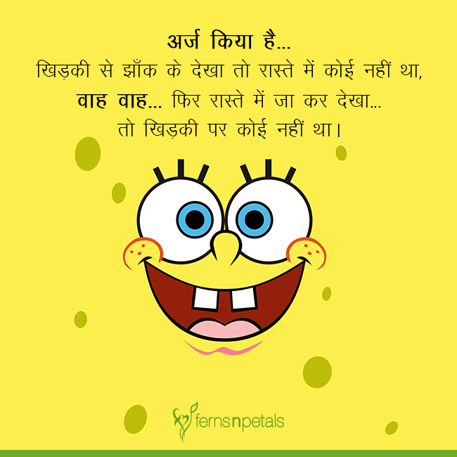 30+ Funny Shayari 2019 Best Funny Shayari in Hindi Ferns N Petals